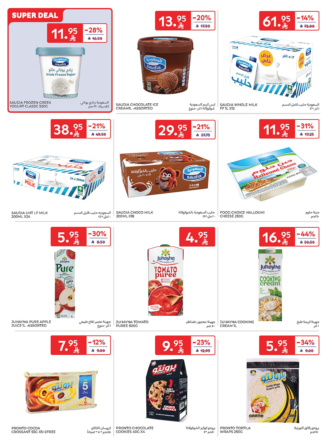 carrefour-saudi offers from 22oct to 1oct 2025 عروض كارفور السعودية من 22 أكتوبر حتى 1 أكتوبر 2025 صفحة رقم 44
